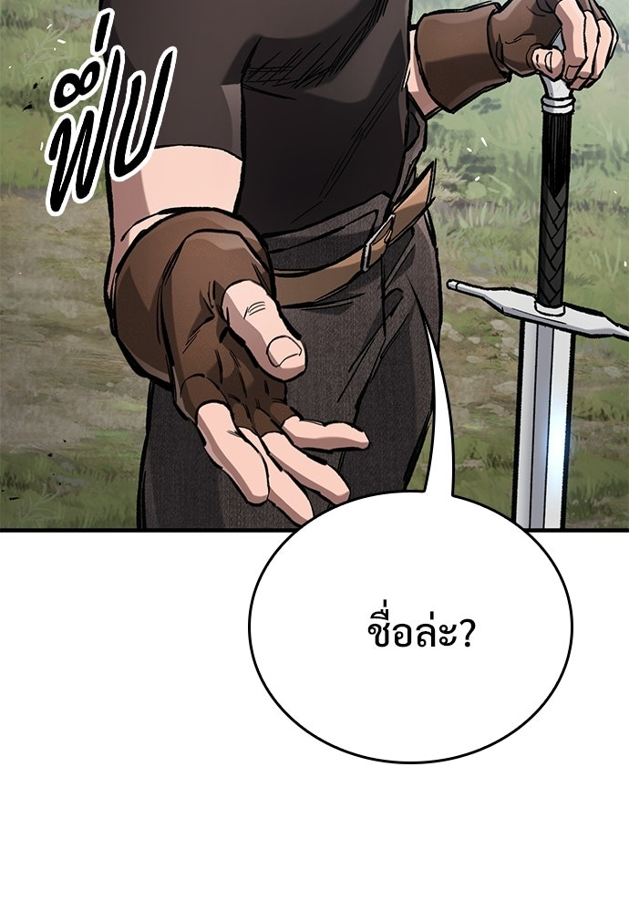 อัศวินวันเดียว - หน้า 53