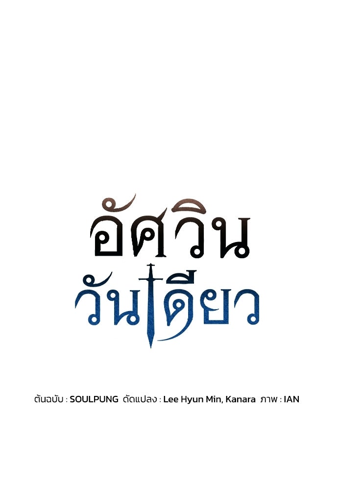 อัศวินวันเดียว - หน้า 7