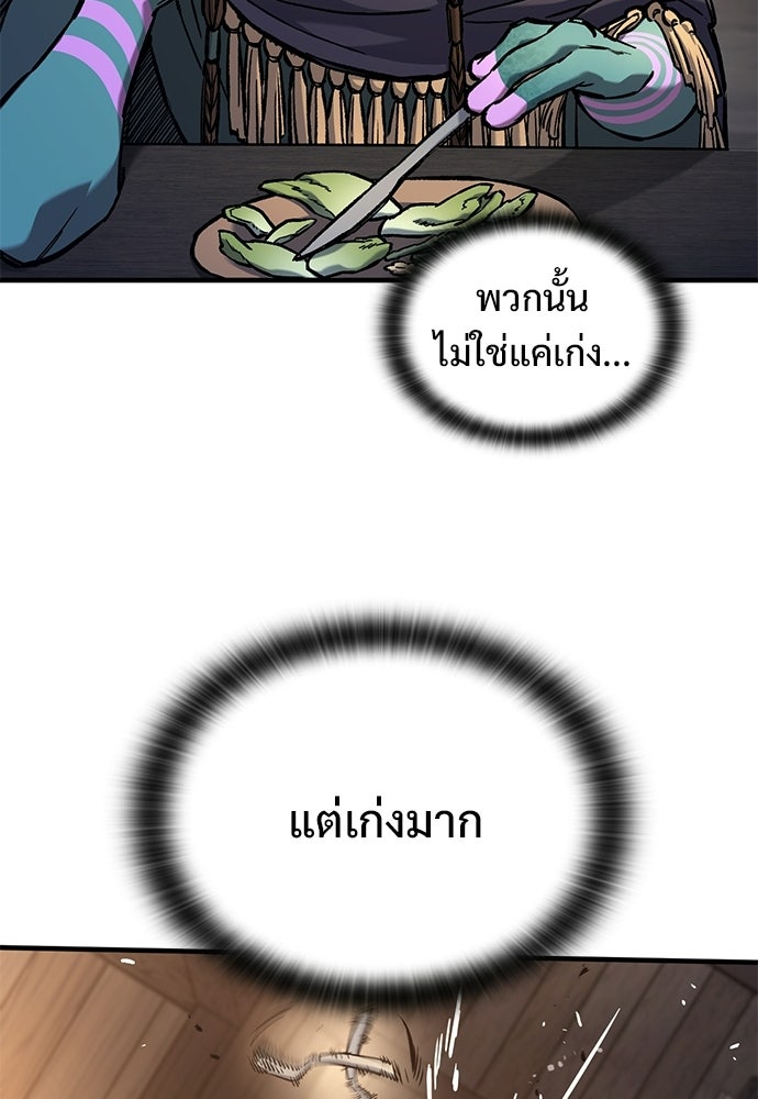 อัศวินวันเดียว - หน้า 72