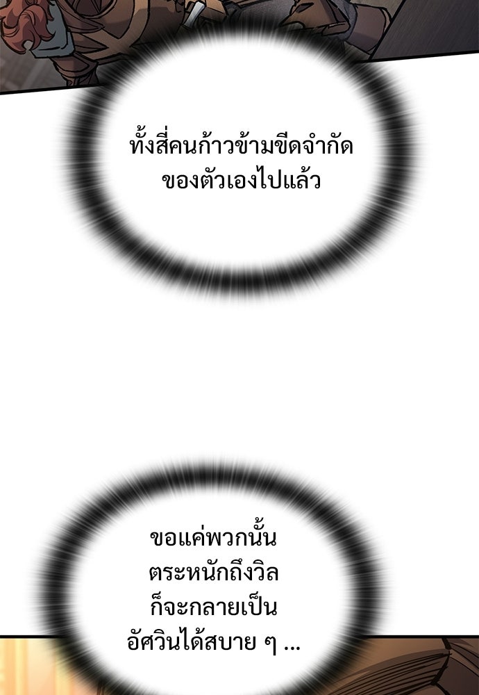 อัศวินวันเดียว - หน้า 74