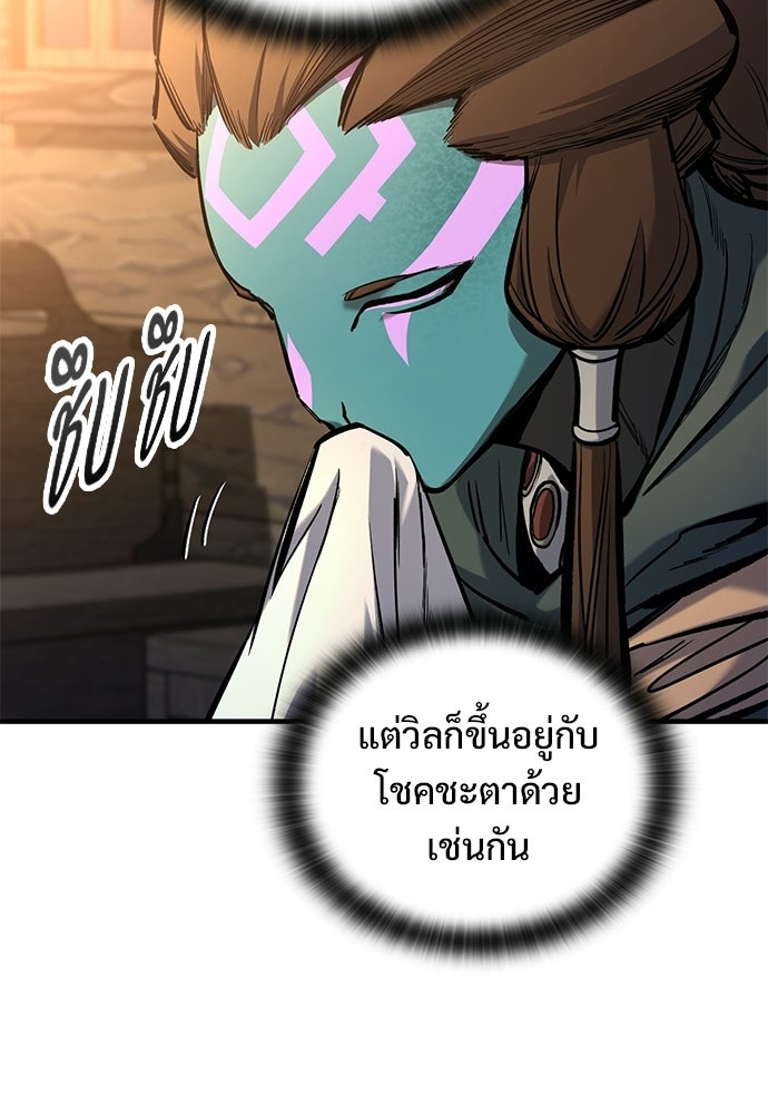 อัศวินวันเดียว - หน้า 75