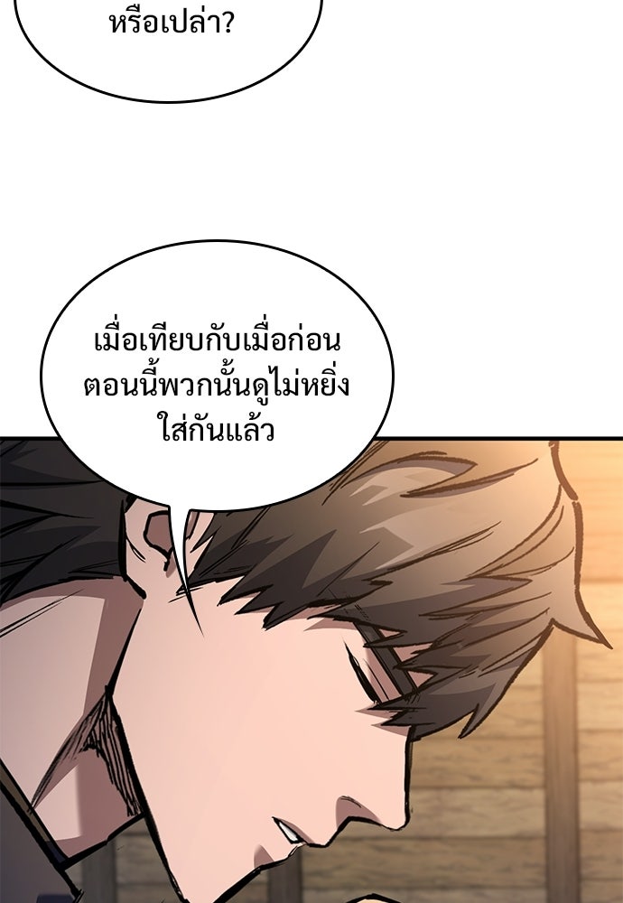 อัศวินวันเดียว - หน้า 77
