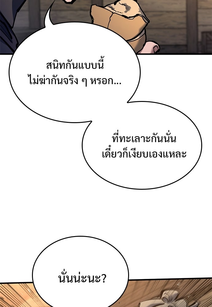 อัศวินวันเดียว - หน้า 78