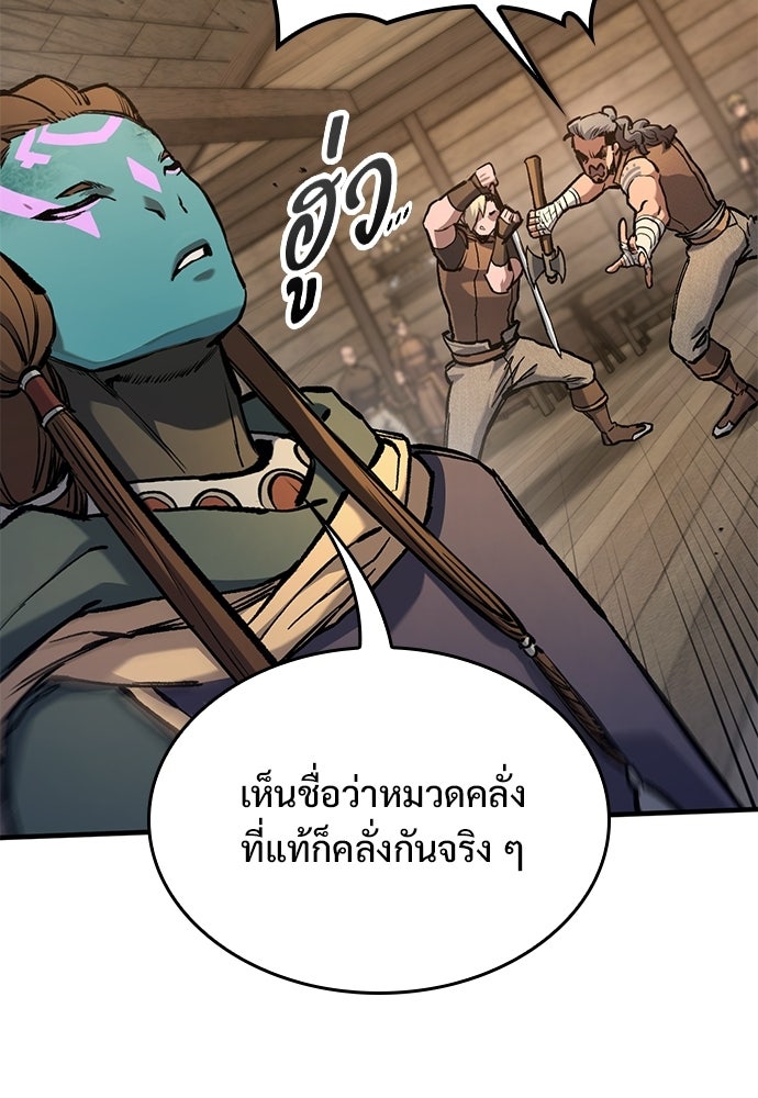 อัศวินวันเดียว - หน้า 86