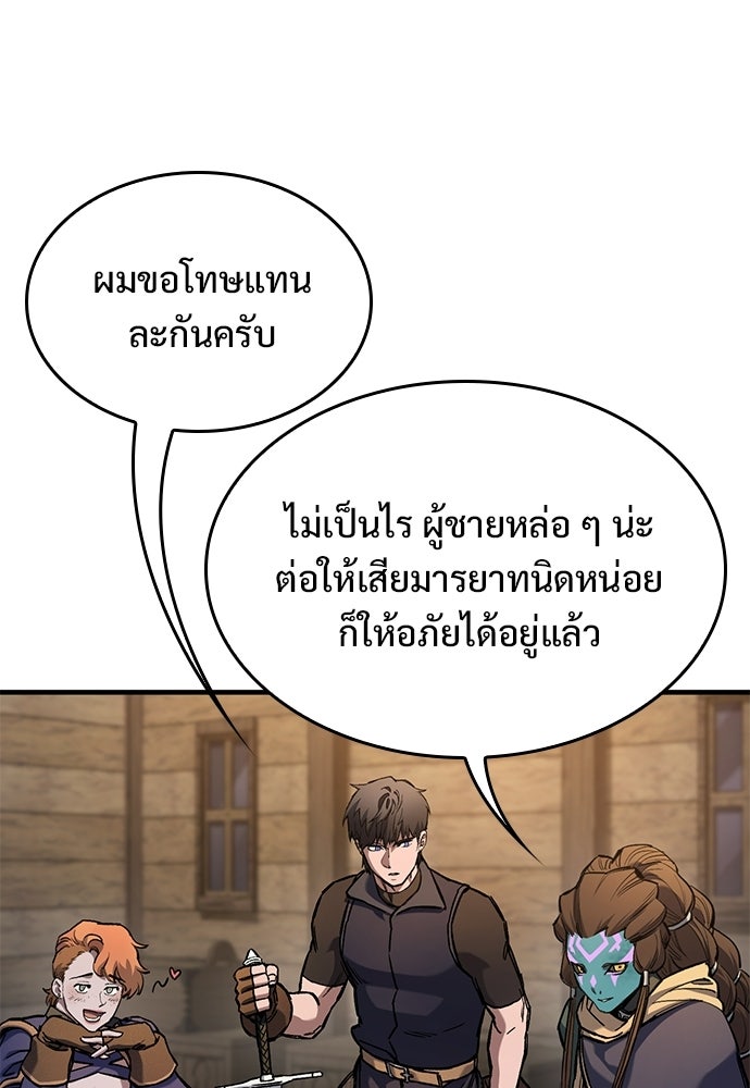 อัศวินวันเดียว - หน้า 87
