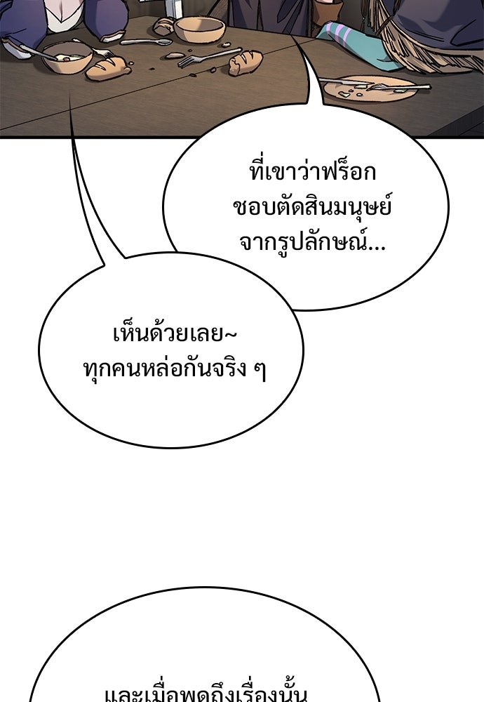 อัศวินวันเดียว - หน้า 88