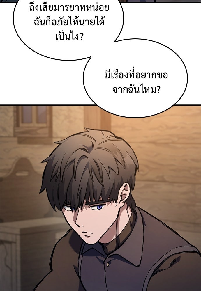 อัศวินวันเดียว - หน้า 90