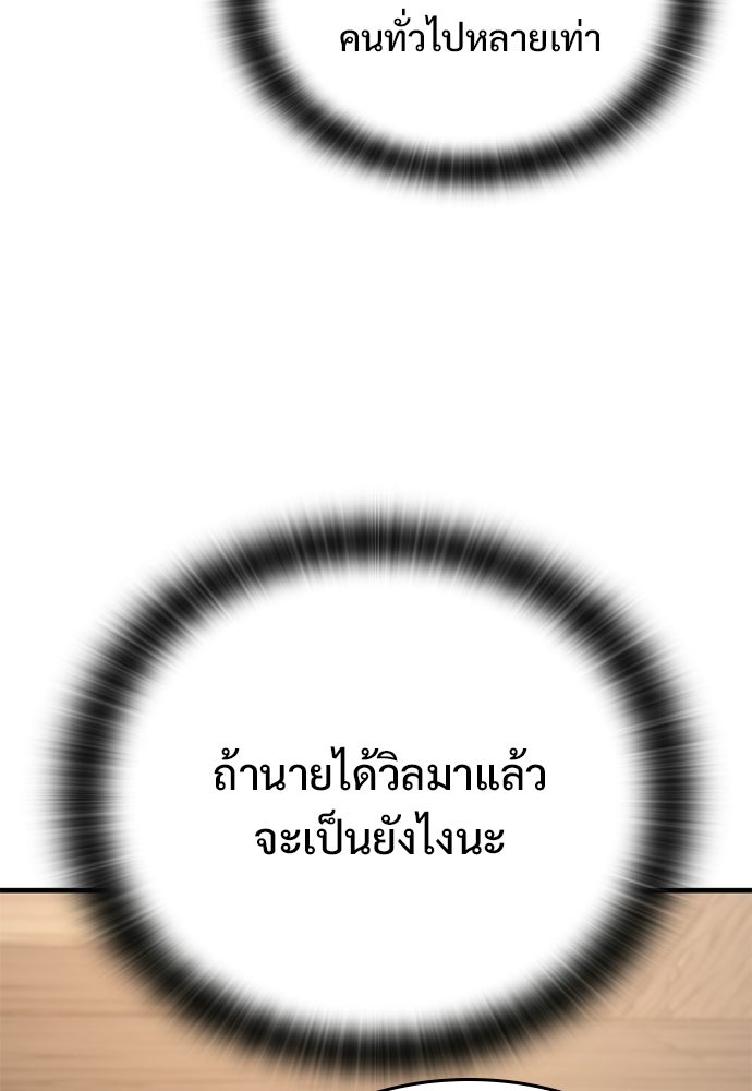 อัศวินวันเดียว - หน้า 97