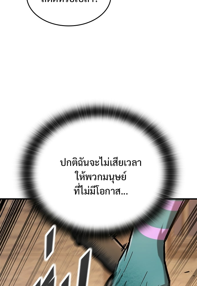 อัศวินวันเดียว - หน้า 99