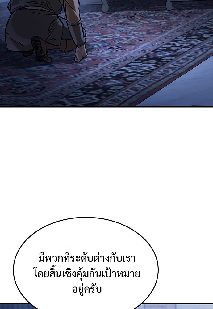 อัศวินวันเดียว - หน้า 101