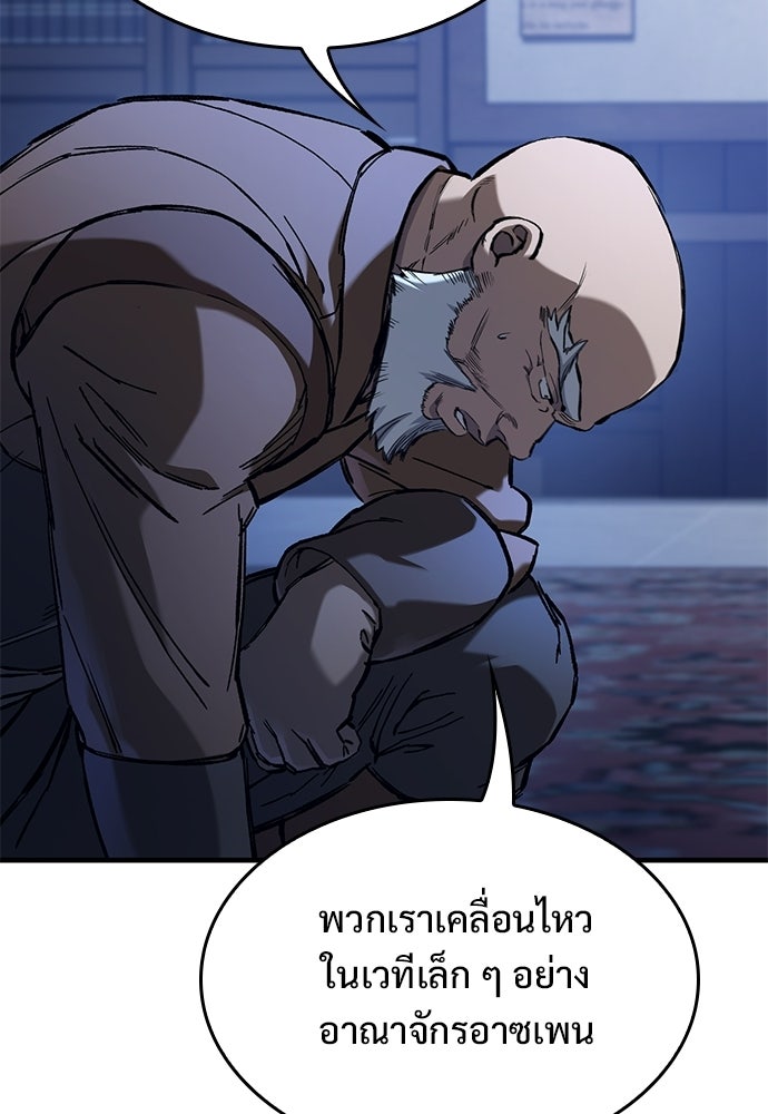 อัศวินวันเดียว - หน้า 102
