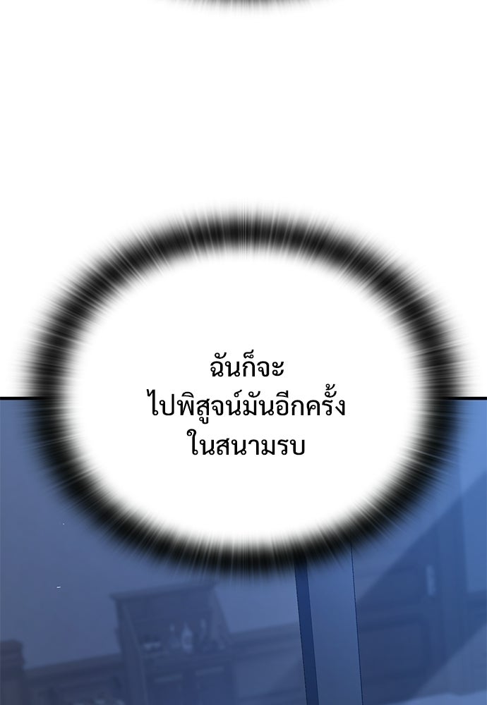 อัศวินวันเดียว - หน้า 108