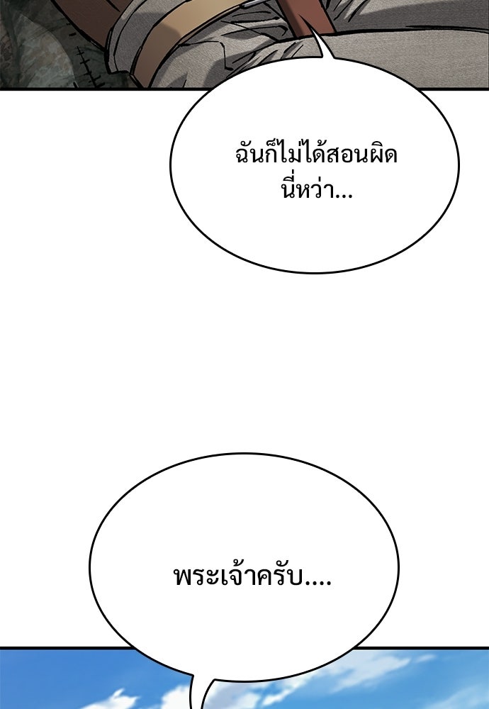 อัศวินวันเดียว - หน้า 121