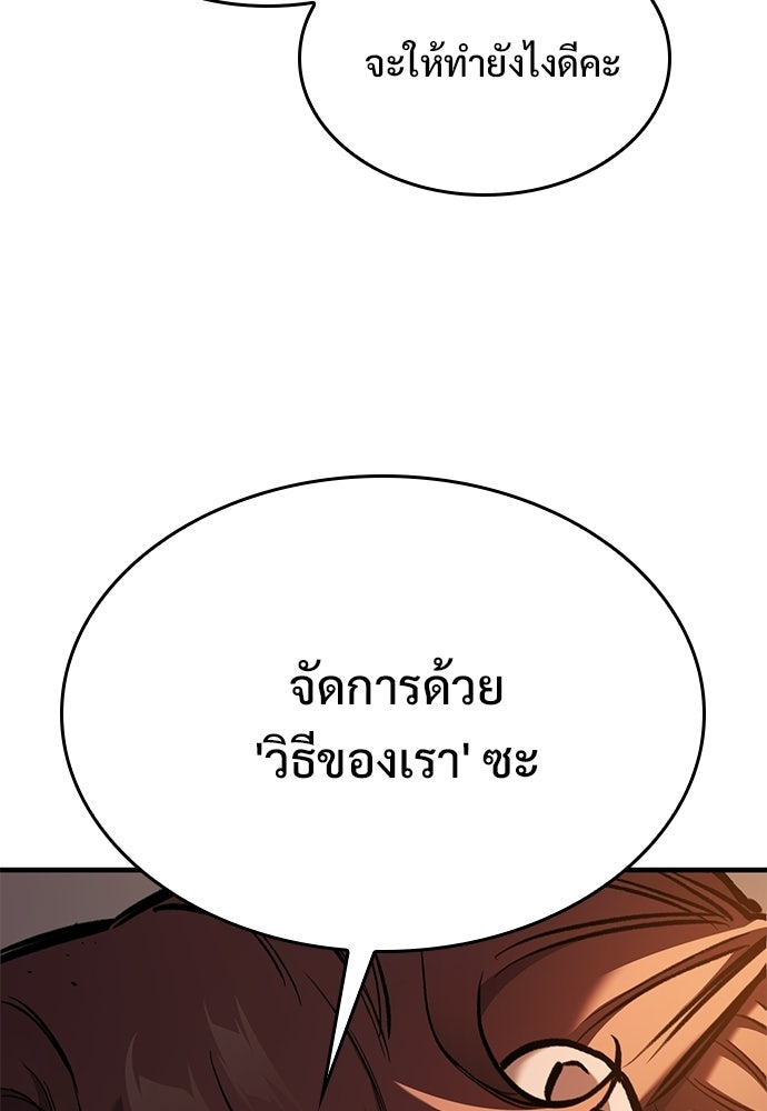 อัศวินวันเดียว - หน้า 84