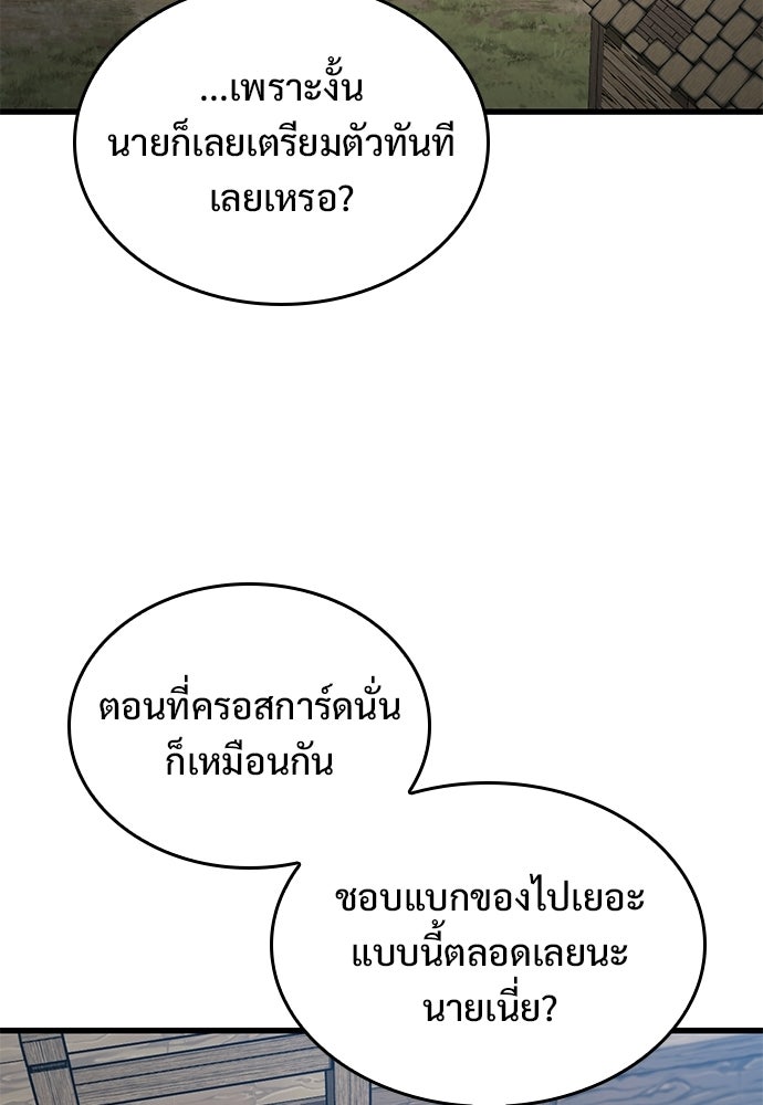 อัศวินวันเดียว - หน้า 36