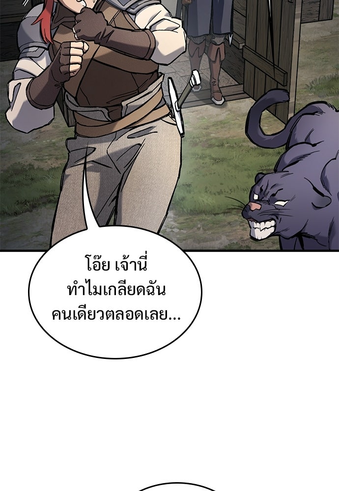 อัศวินวันเดียว - หน้า 84