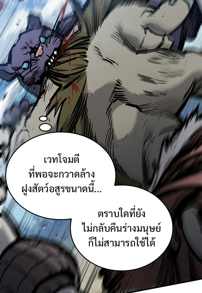 อัศวินวันเดียว - หน้า 90