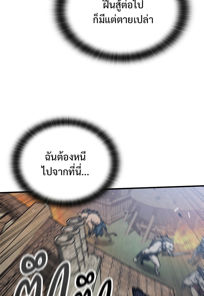 อัศวินวันเดียว - หน้า 96