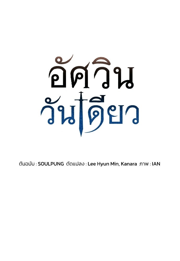 อัศวินวันเดียว - หน้า 14