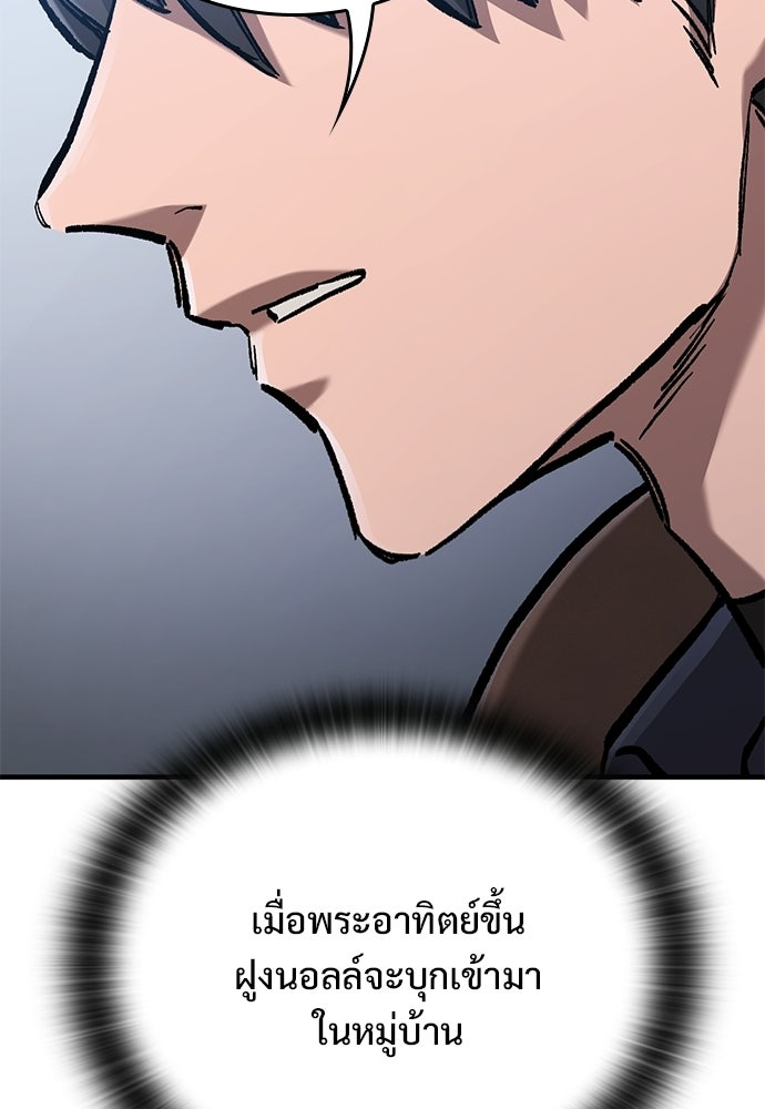 อัศวินวันเดียว - หน้า 157