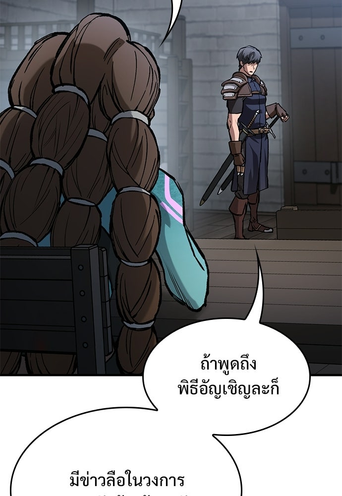 อัศวินวันเดียว - หน้า 67