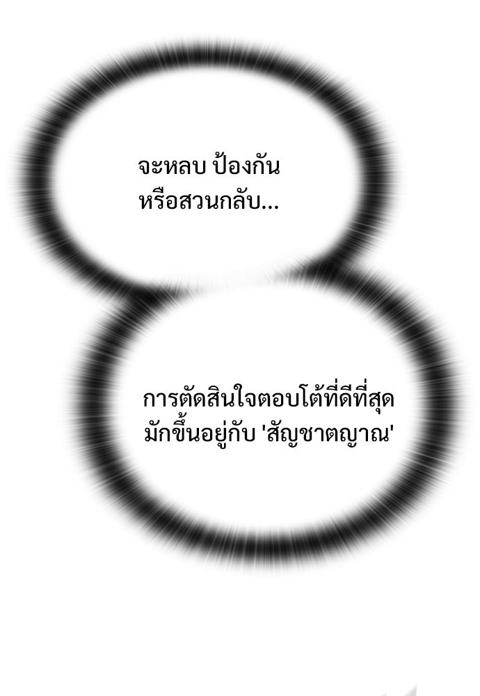 อัศวินวันเดียว - หน้า 93