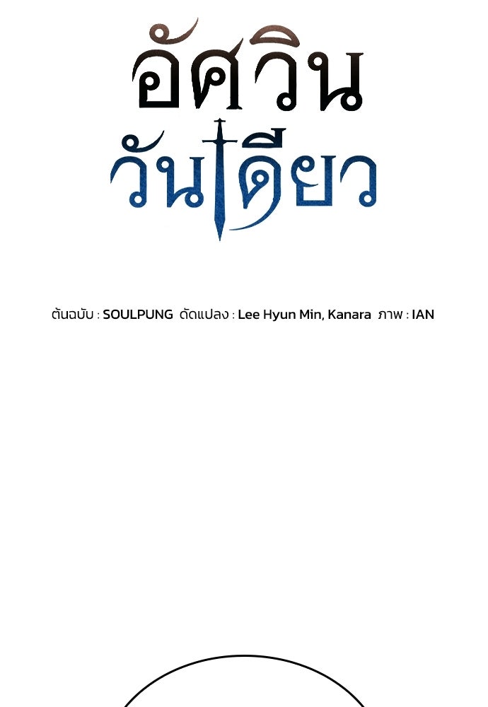 อัศวินวันเดียว - หน้า 7