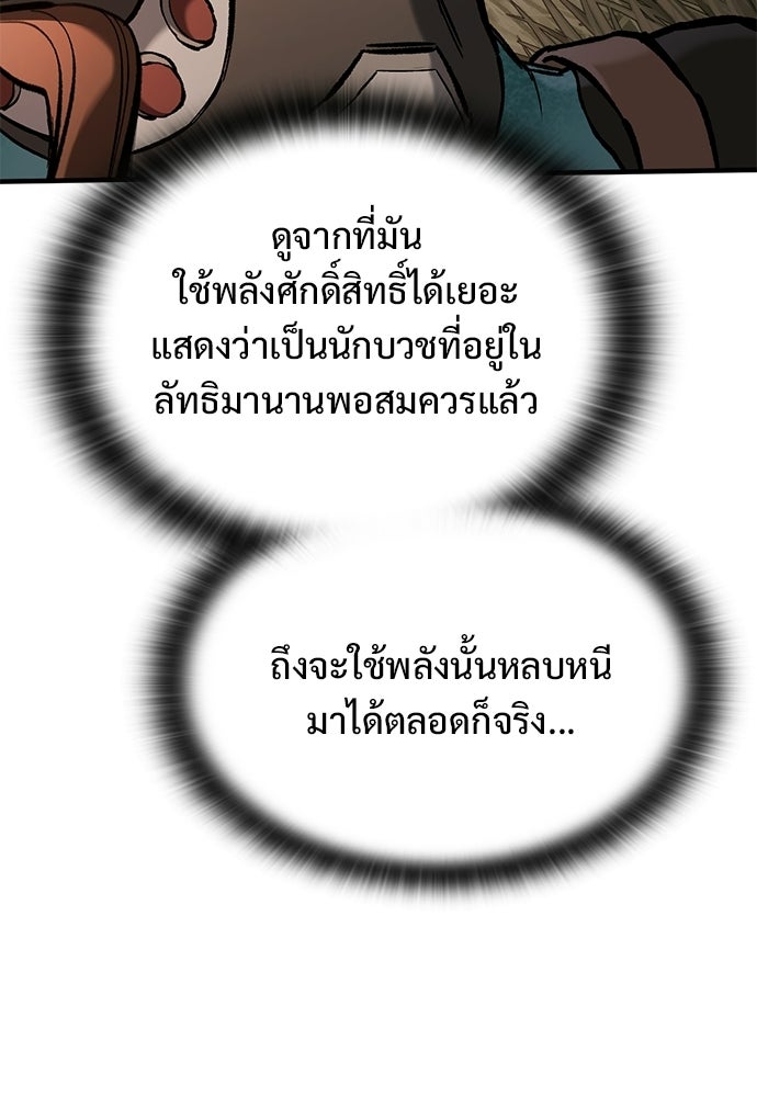 อัศวินวันเดียว - หน้า 112