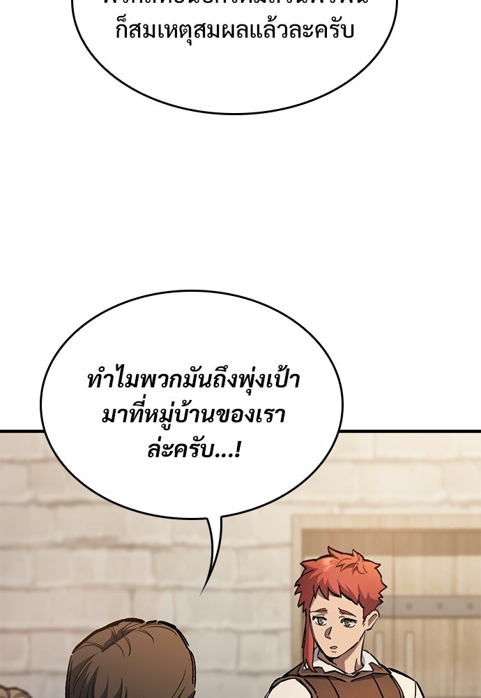 อัศวินวันเดียว - หน้า 81