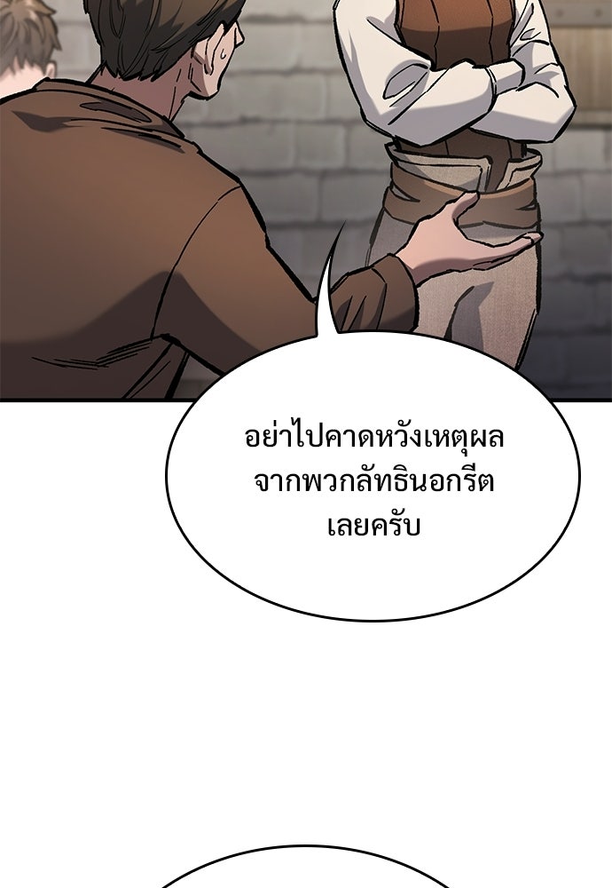 อัศวินวันเดียว - หน้า 82