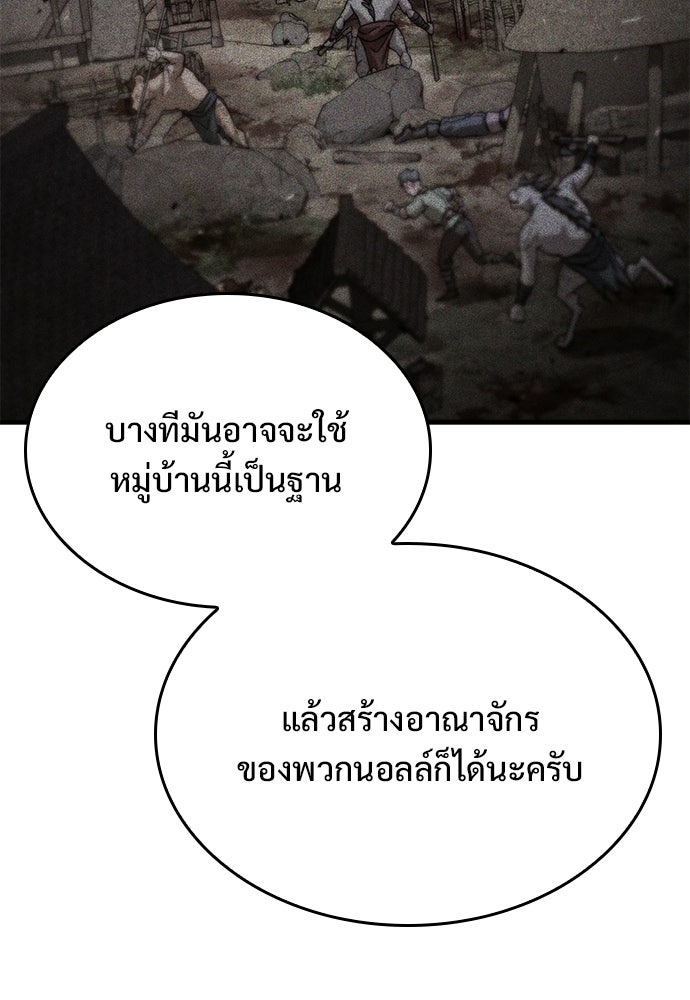 อัศวินวันเดียว - หน้า 84