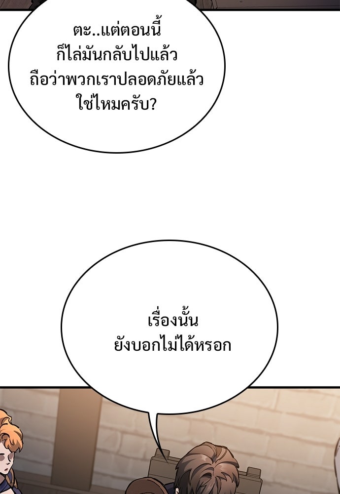 อัศวินวันเดียว - หน้า 86