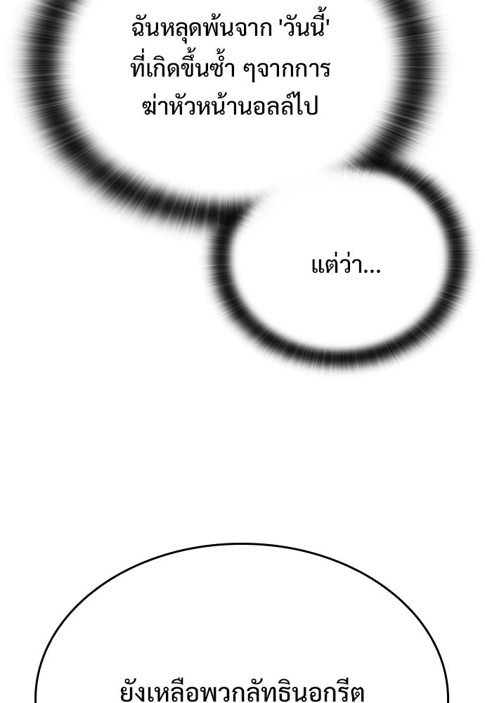 อัศวินวันเดียว - หน้า 88