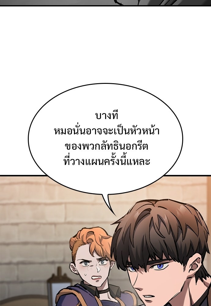 อัศวินวันเดียว - หน้า 92
