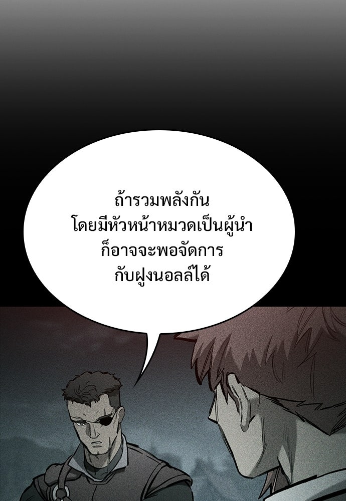 อัศวินวันเดียว - หน้า 109