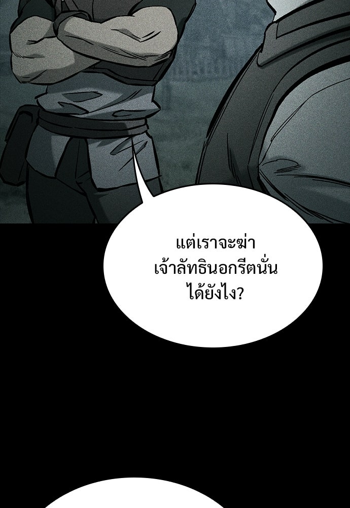 อัศวินวันเดียว - หน้า 110