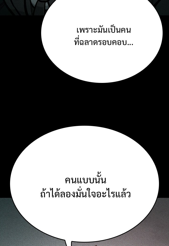 อัศวินวันเดียว - หน้า 112
