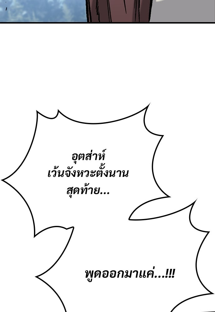อัศวินวันเดียว - หน้า 101