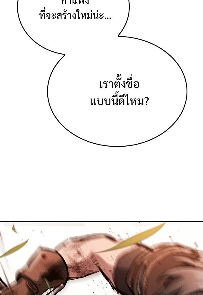 อัศวินวันเดียว - หน้า 147
