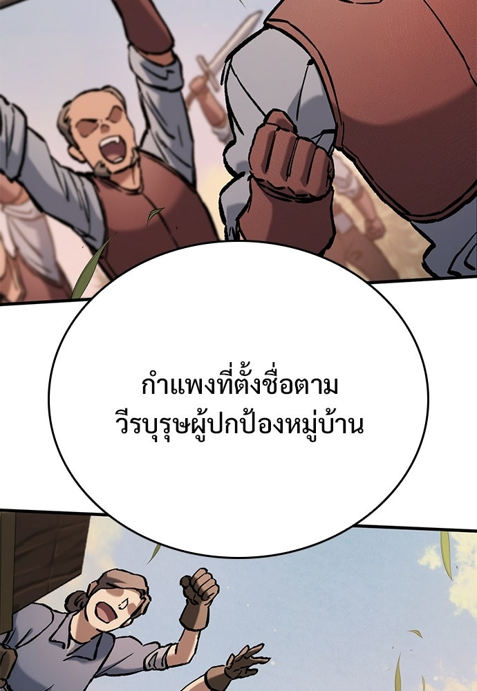 อัศวินวันเดียว - หน้า 153
