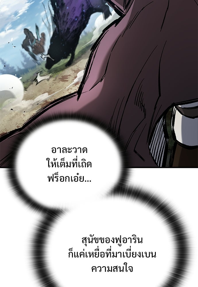 อัศวินวันเดียว - หน้า 54