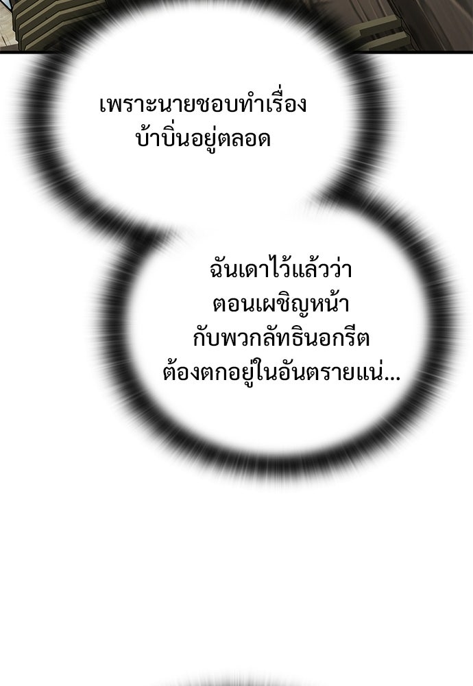 อัศวินวันเดียว - หน้า 92