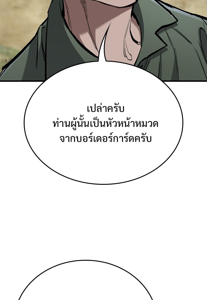 อัศวินวันเดียว - หน้า 100