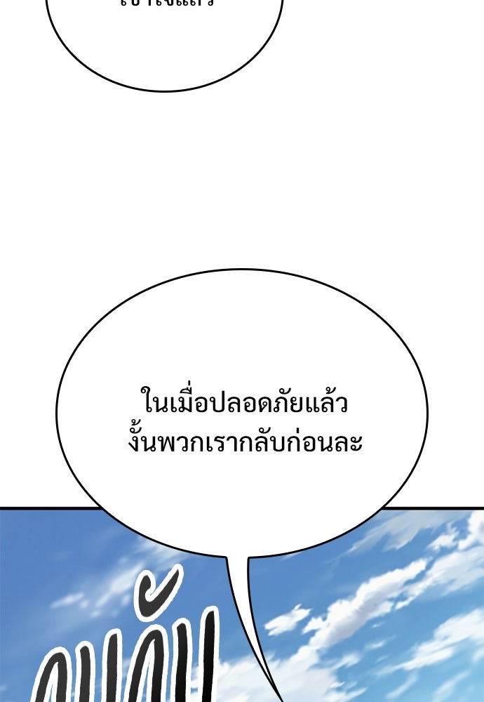 อัศวินวันเดียว - หน้า 105