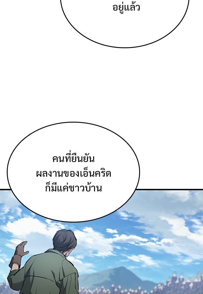 อัศวินวันเดียว - หน้า 110