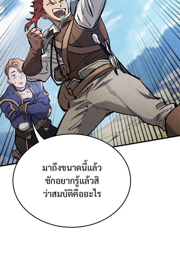 อัศวินวันเดียว - หน้า 121