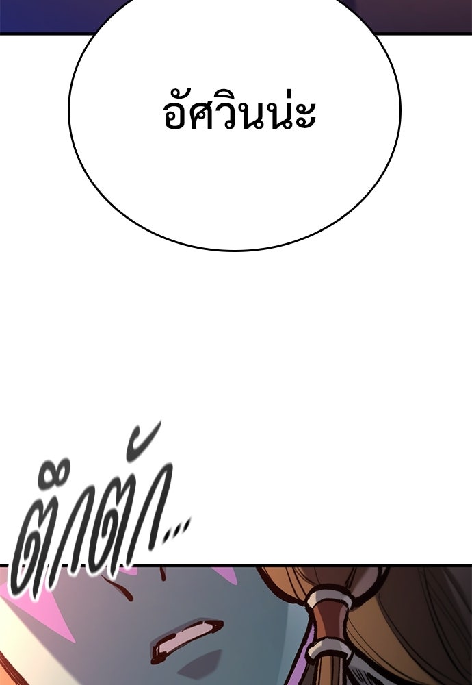 อัศวินวันเดียว - หน้า 57