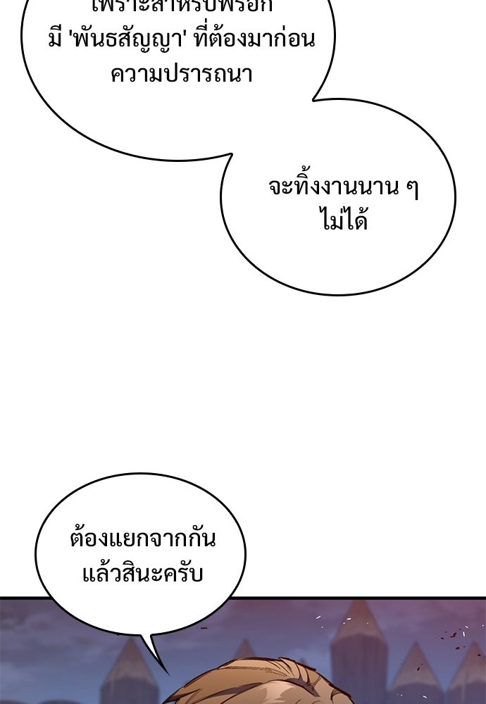 อัศวินวันเดียว - หน้า 62