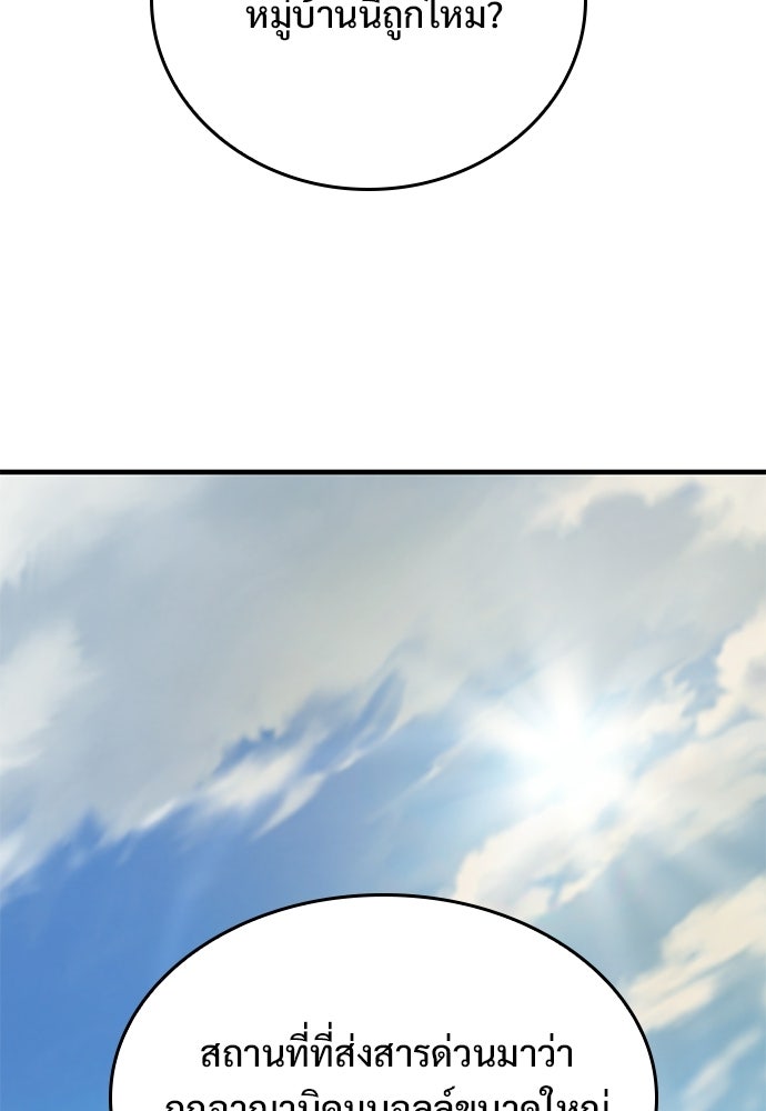 อัศวินวันเดียว - หน้า 81