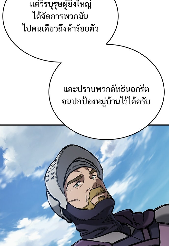 อัศวินวันเดียว - หน้า 97